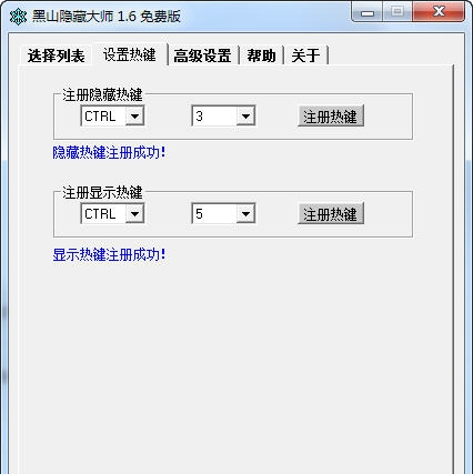 黑山隐藏大师 v3.5