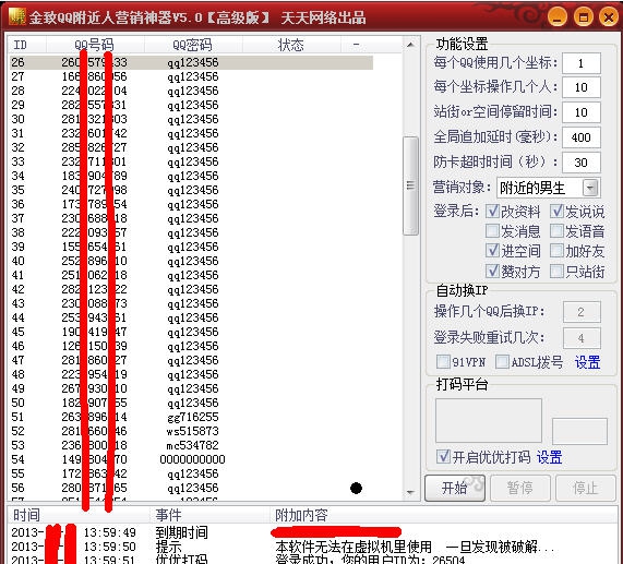 金致QQ附近人营销神器 v5.3 金致QQ附近人营销神器 v5.3
