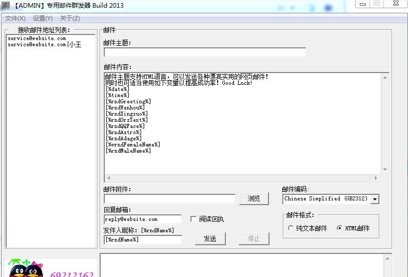毒之吻邮件群发器 v1.6 毒之吻邮件群发器 v1.6