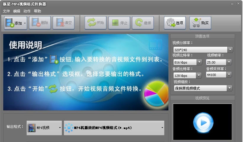新星MP4视频格式转换器 v10.3.5.5 新星MP4视频格式转换器 v10.3.5.5
