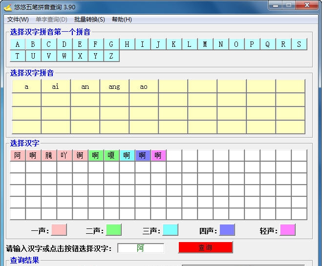 悠悠五笔拼音查询 v5.05 悠悠五笔拼音查询 v5.05