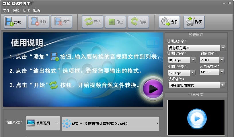 新星格式转换工厂 v10.4.0.6 新星格式转换工厂 v10.4.0.6