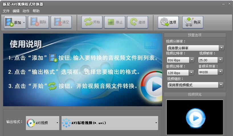 新星Avi视频格式转换器 v10.5.0.5