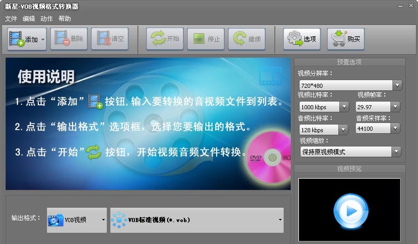 新星VOB视频格式转换器 v10.5.5.6 新星VOB视频格式转换器 v10.5.5.6