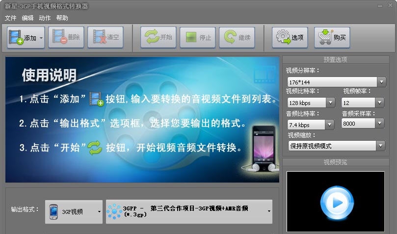 新星3GP手机视频格式转换器 v10.3.5.6 新星3GP手机视频格式转换器 v10.3.5.6