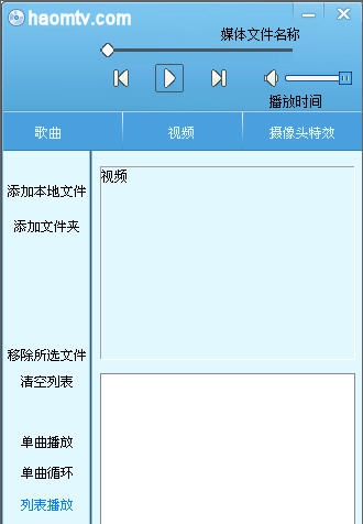 haomtv虚拟视频 v1.12 haomtv虚拟视频 v1.12
