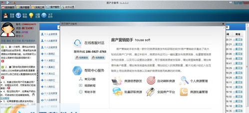 房产小秘书房源群发器 v1.5.5.7 房产小秘书房源群发器 v1.5.5.7