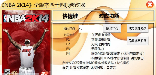 2k14修改器(四十四项属性) v1.9 2k14修改器(四十四项属性) v1.9