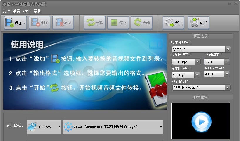 新星iPod视频格式转换器 v10.3.0.4 新星iPod视频格式转换器 v10.3.0.4