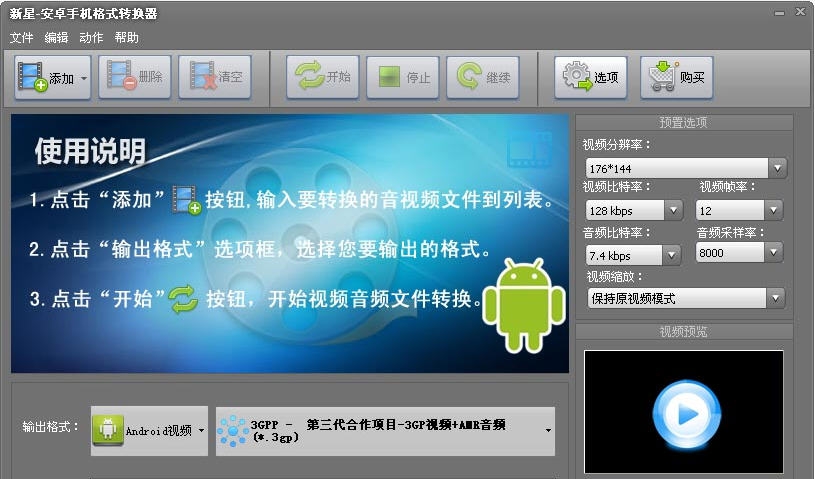 新星安卓手机格式转换器 v10.5.5.6 新星安卓手机格式转换器 v10.5.5.6