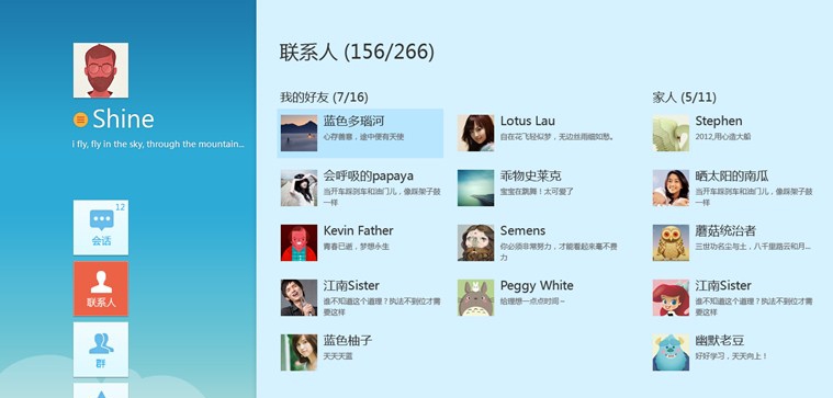 腾讯QQ For win8 v2.0.8