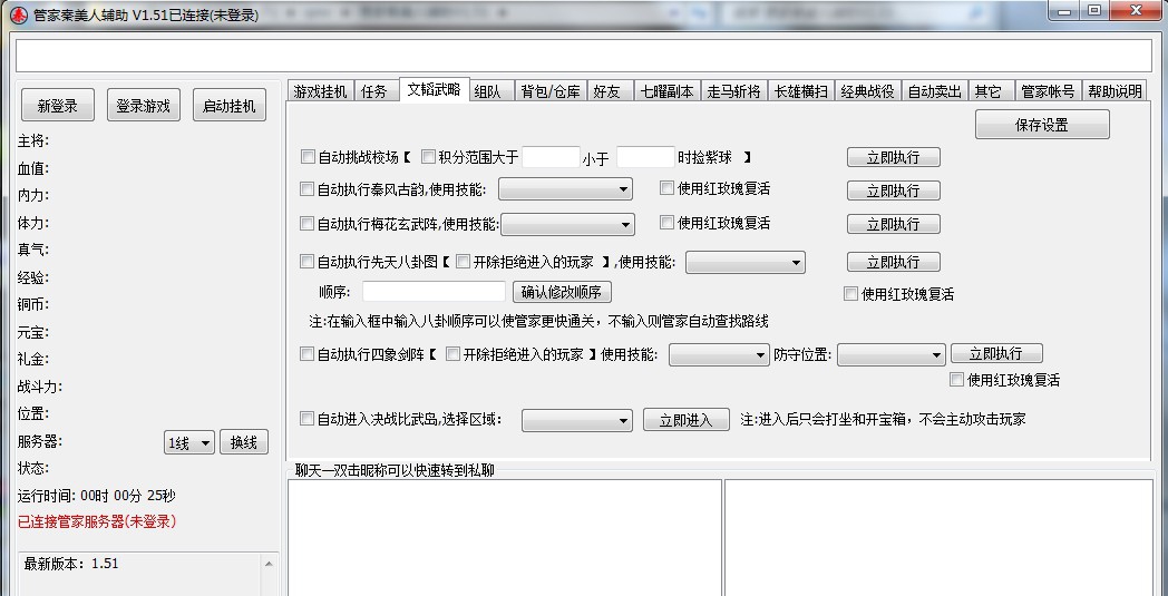 管家秦美人辅助 v1.56 管家秦美人辅助 v1.56