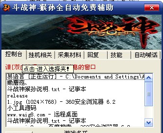 斗战神猴孙辅助工具 v3.9 斗战神猴孙辅助工具 v3.9