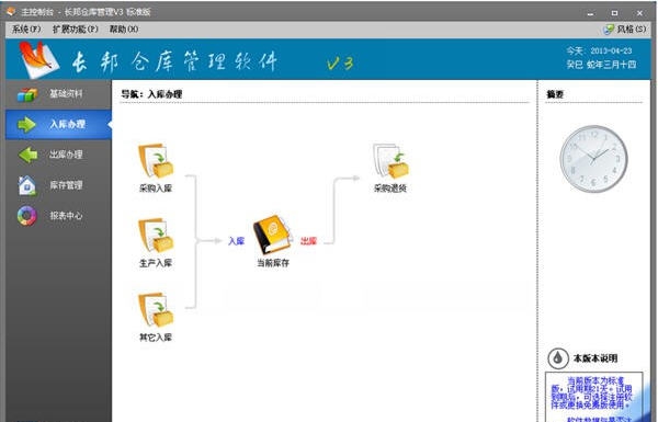 长邦免费仓库管理软件 v3.25 长邦免费仓库管理软件 v3.25
