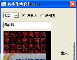 名字作诗软件 v1.14 名字作诗软件 v1.14