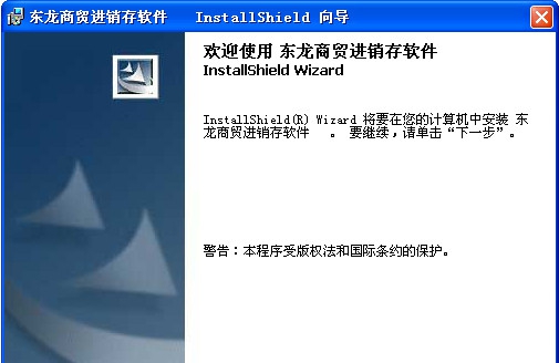 东龙商业进销存软件 v2013 Build 20131009 东龙商业进销存软件 v2013 Build 20131009