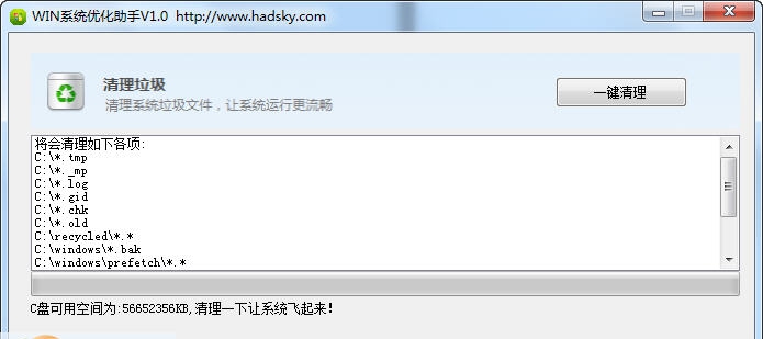 WIN系统优化助手 v1.3.1318 WIN系统优化助手 v1.3.1318