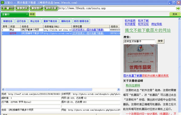 三丰图片批量下载器 v4.19 三丰图片批量下载器 v4.19