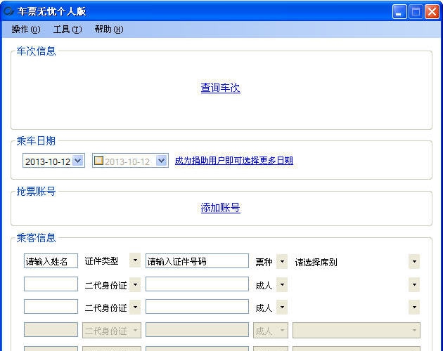 车票无忧 v3.3 车票无忧 v3.3