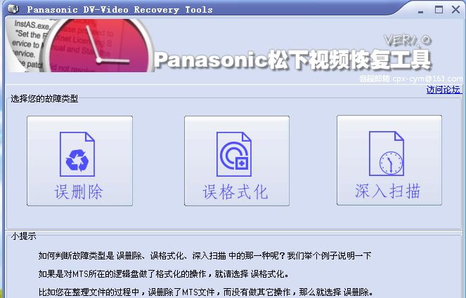 Panasonic松下DV高清视频恢复程序 v1.5 Panasonic松下DV高清视频恢复程序 v1.5