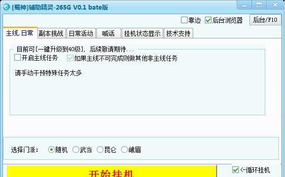 265G蜀神辅助 v0.4 265G蜀神辅助 v0.4