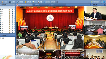 中科CXFlash视频会议系统软件 v7.5