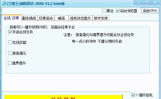 265Gqq兰陵王辅助 v1.7 265Gqq兰陵王辅助 v1.7