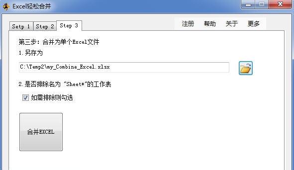 Excel轻松合并 v1.0.2.13 Excel轻松合并 v1.0.2.13