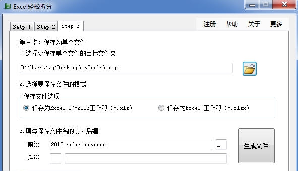Excel轻松拆分 v1.0.2.16 Excel轻松拆分 v1.0.2.16