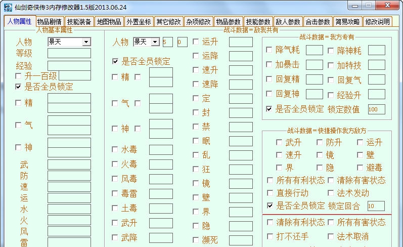 仙剑奇侠传3全功能修改器 v1.13 仙剑奇侠传3全功能修改器 v1.13
