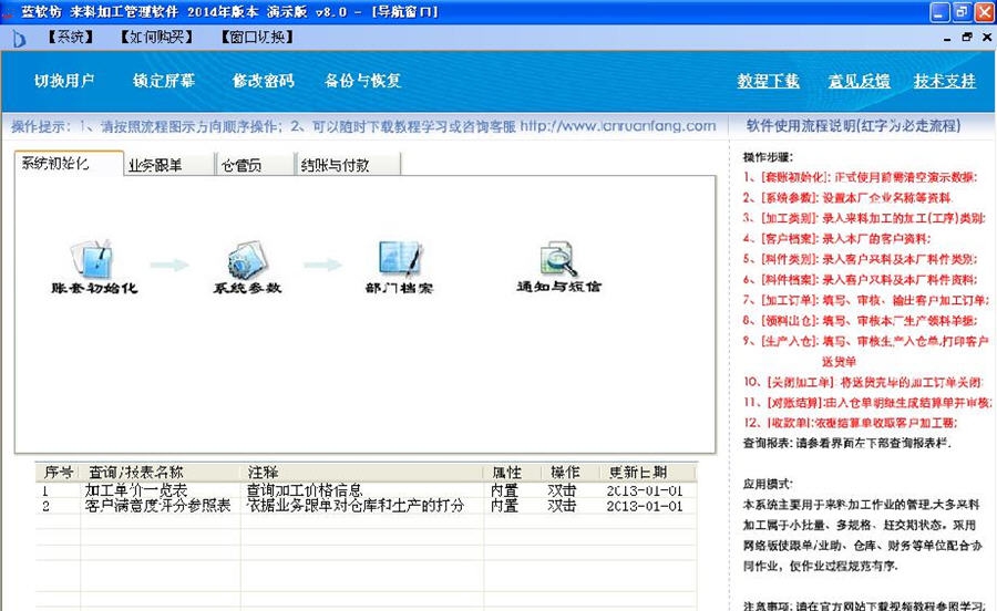 蓝软坊来料加工管理软件 v8.7 蓝软坊来料加工管理软件 v8.7