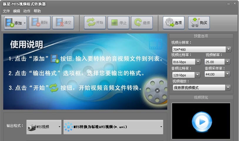 新星MTS视频格式转换器 v10.1.0.6 新星MTS视频格式转换器 v10.1.0.6