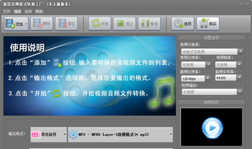 新星音频格式转换工厂 v10.1.5.6 新星音频格式转换工厂 v10.1.5.6