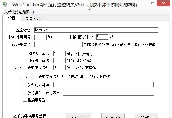 WebChecker网站运行监控精灵 v6.6 WebChecker网站运行监控精灵 v6.6