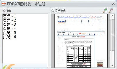 PDF页面删除器 v1.1.8 PDF页面删除器 v1.1.8