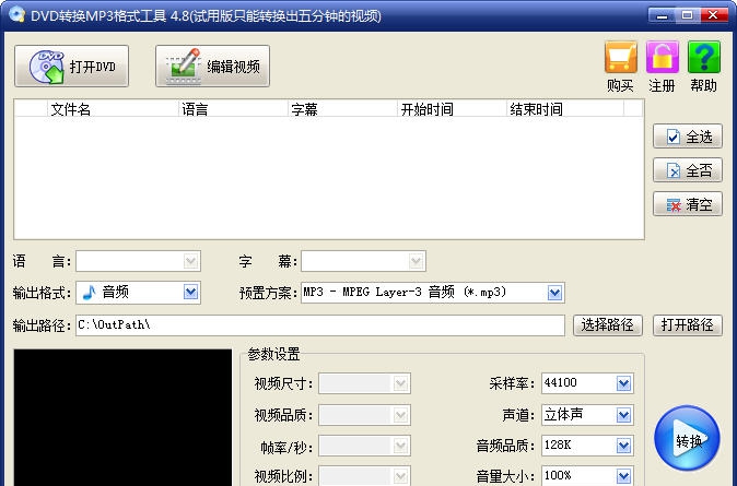 旭日DVD转换MP3格式工具 v4.14 旭日DVD转换MP3格式工具 v4.14