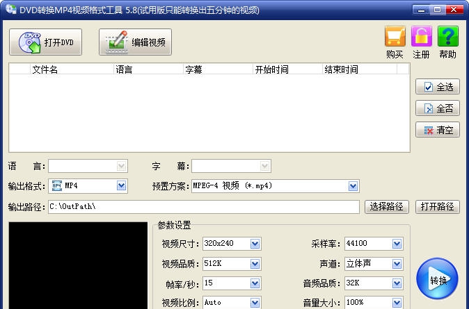 旭日DVD转换MP4视频格式工具 v5.14 旭日DVD转换MP4视频格式工具 v5.14