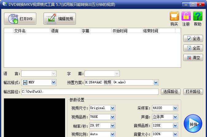旭日DVD转换MKV视频格式工具 v5.12 旭日DVD转换MKV视频格式工具 v5.12