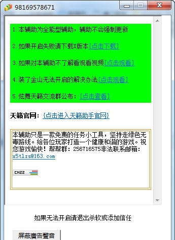 炫舞天籁助手 v14.11.19 炫舞天籁助手 v14.11.19