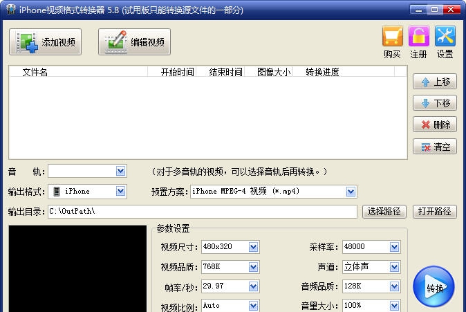 旭日iPhone视频格式转换器 v5.12 旭日iPhone视频格式转换器 v5.12