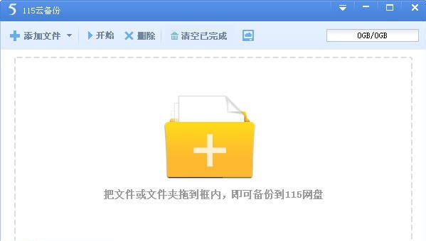 115云备份 v1.0.8 115云备份 v1.0.8
