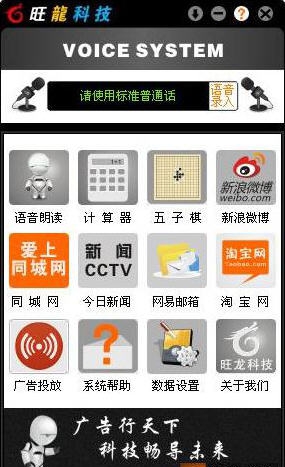智能语音控制系统 v1.6 智能语音控制系统 v1.6