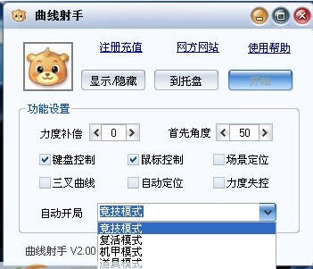 TNT曲线射手瞄准器辅助 v2.6 TNT曲线射手瞄准器辅助 v2.6