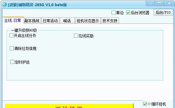 265G武易辅助 v1.6 265G武易辅助 v1.6