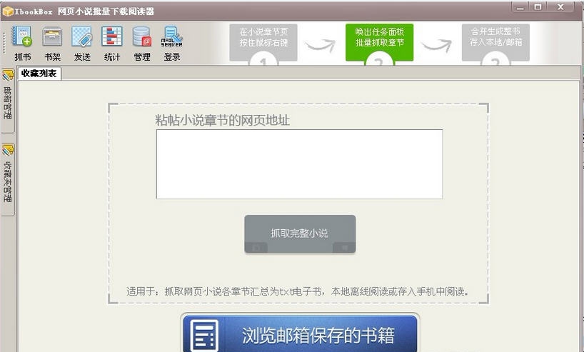 IbookBox小说批量下载阅读器 v4.2.10 IbookBox小说批量下载阅读器 v4.2.10