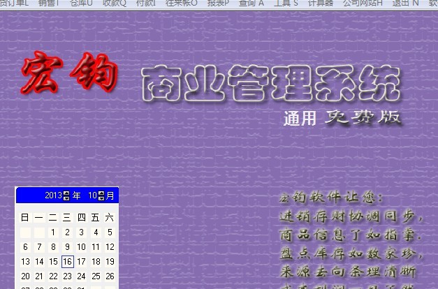 宏钧进销存软件 v14.5 宏钧进销存软件 v14.5