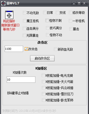 街机之王雷神辅助 v1.88 街机之王雷神辅助 v1.88