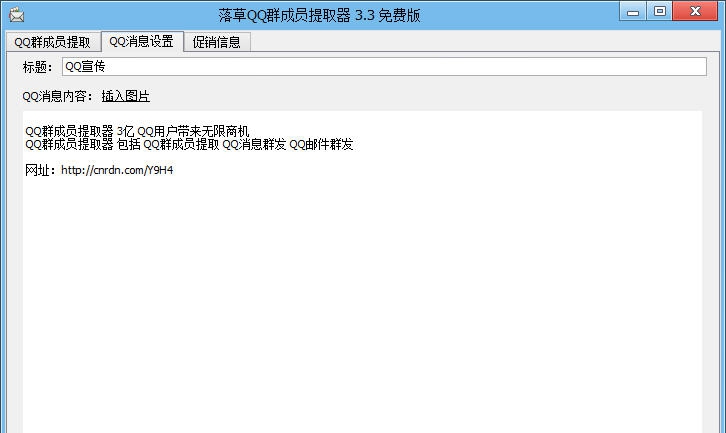 落草QQ群成员提取器 v3.8 落草QQ群成员提取器 v3.8