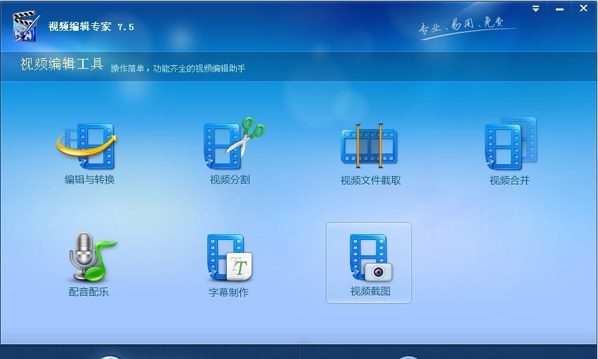 视频编辑专家 v10.6