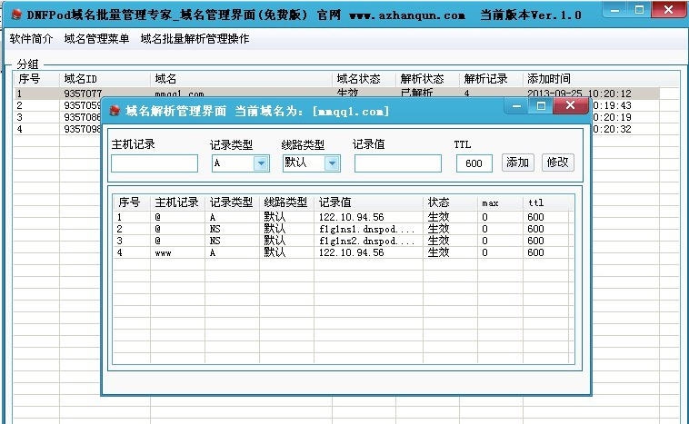 DNSpod域名批量解析管理专家 v1.5 DNSpod域名批量解析管理专家 v1.5
